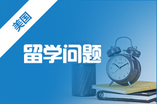 美国留学，关于毕业常见问题?