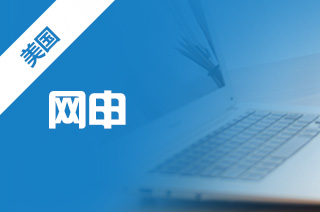 如何去美国留学，美国大学留学网申费用常见问题有哪些?