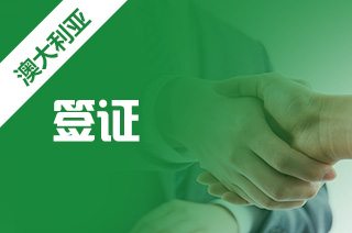 去澳洲出国留学，澳洲留学面签技巧