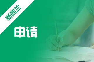  怀卡托大学本科入学条件，高考后如何申请留学? 