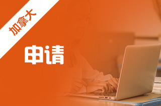 硕士申请加拿大留学，加拿大学生的软性条件