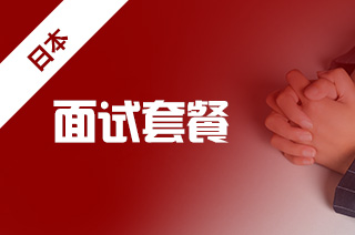 日本研究生留学，日本的读研如何套磁?