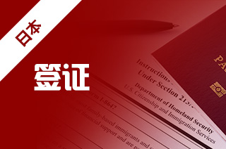 2021日本留学签证好消息