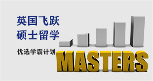 英国牛剑飞跃计划