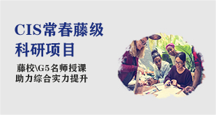 CIS常青藤