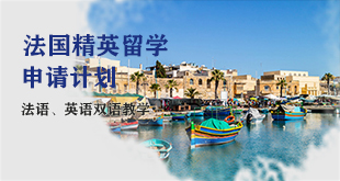 法国本科/硕士申请计划