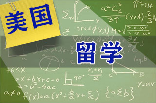 美国-研究生金融专业