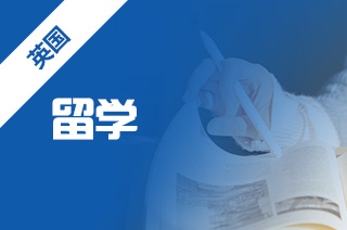 出国留学，杜伦大学那些非常有竞争力的专业